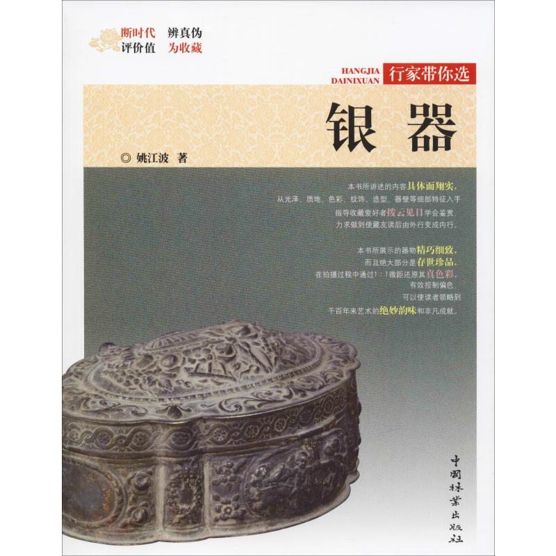 银器