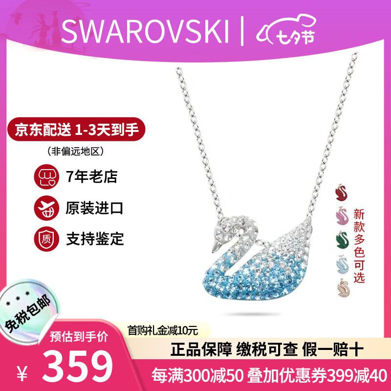 施华洛世奇（SWAROVSKI）渐变色蓝天鹅项链女士首饰饰品锁骨链 生日七夕情人节礼物送女友 小号 5512094