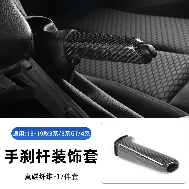 雙偉新老款寶馬3系碳纖維手剎套320gt4系內(nèi)飾改裝 E90F35手剎拉桿裝飾 13-19款3系4系3gt手剎套【碳纖維材質(zhì)】