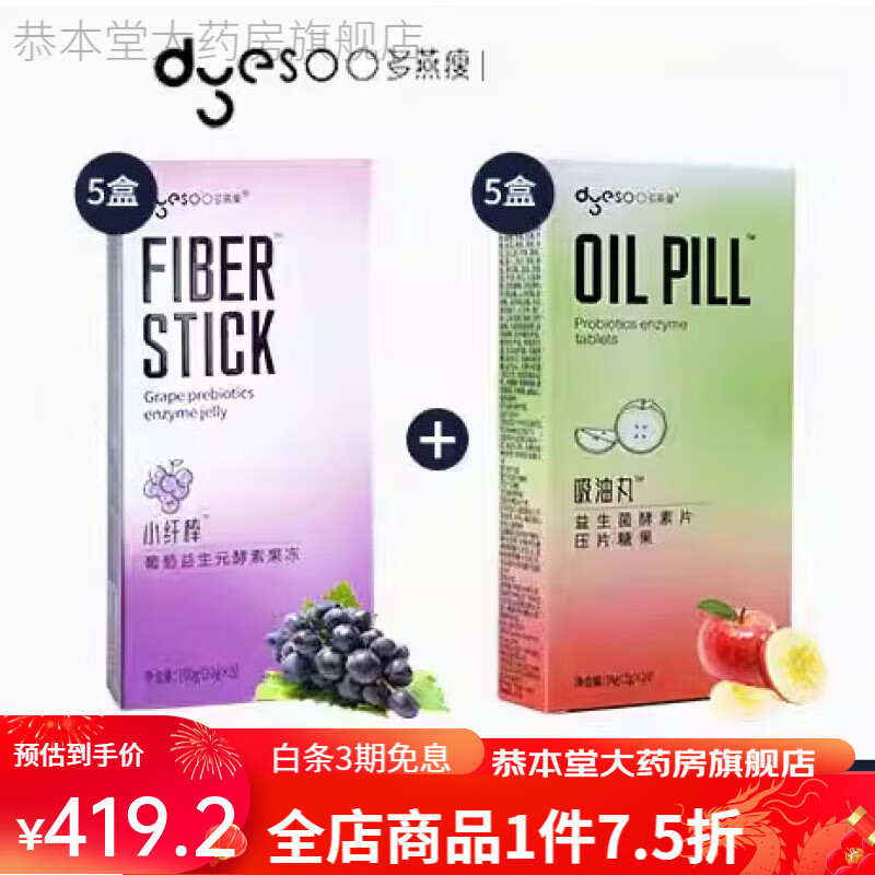 郑多燕酵素果冻 多燕瘦吸油丸益生菌酵素片白芸豆soso棒郑多燕果冻 吸