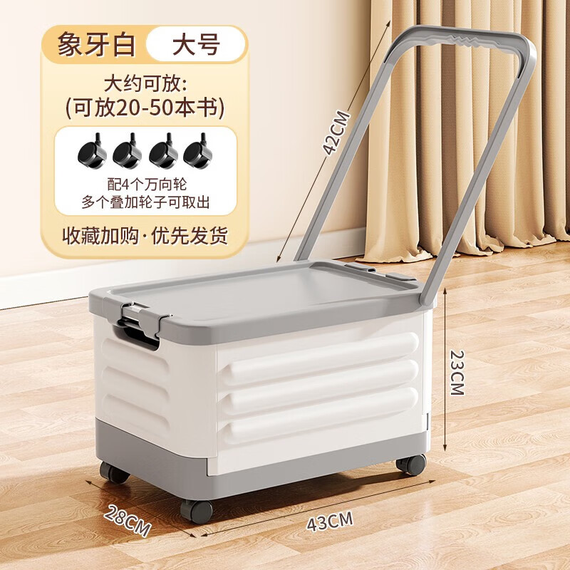 威爾基書箱書本收納箱裝書帶滑輪拉桿帶輪學生折疊萬向輪推拉快遞拖拉箱 灰白色-大號【帶拉桿-帶萬向輪】