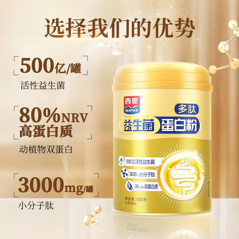 西麦 益生菌蛋白粉多肽 营养补充中老年人健康食品节日送礼 【提升自护力】 600g*1罐 +赠蛋白粉210g