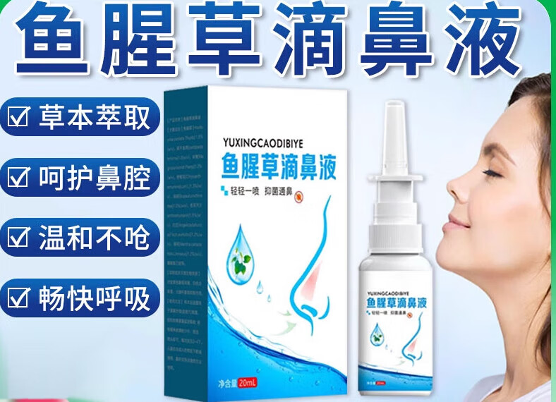【jd健康】鱼肝油滴鼻液液鱼肝油滴鼻液官方 1盒装【不参与买】
