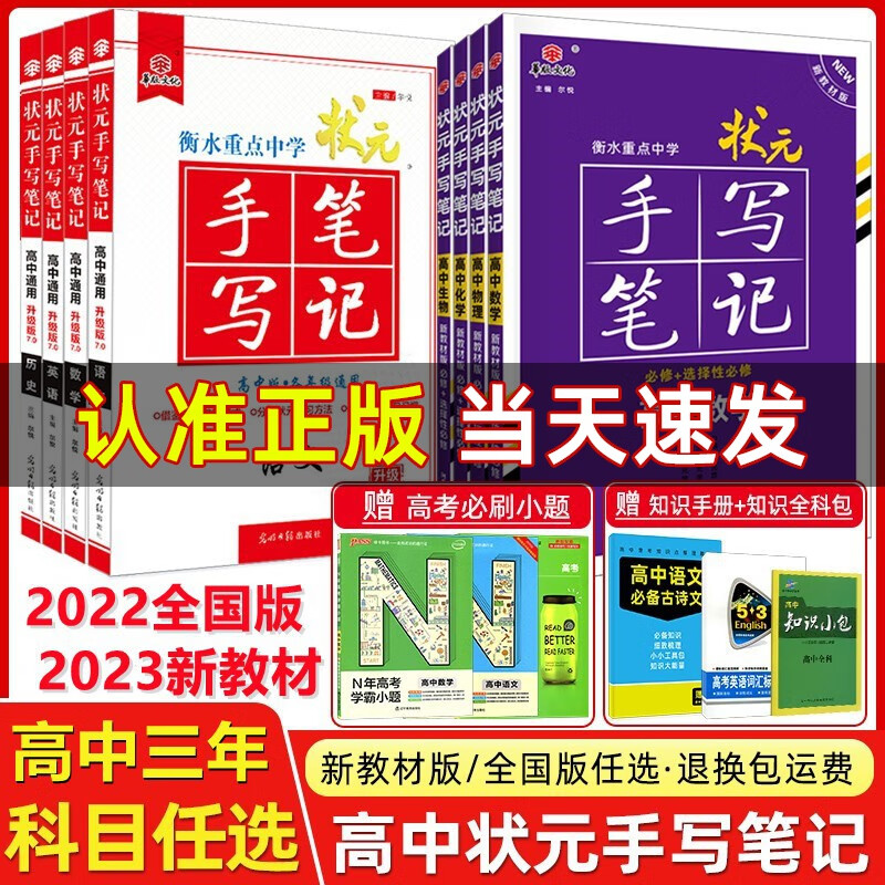 2023版衡水中学状元手写笔记高中数学语文英语物理化学生物地理历史政治高一高二高三总复习高中学霸提分笔记 2023手写笔记高中化学【新教材】高性价比高么？