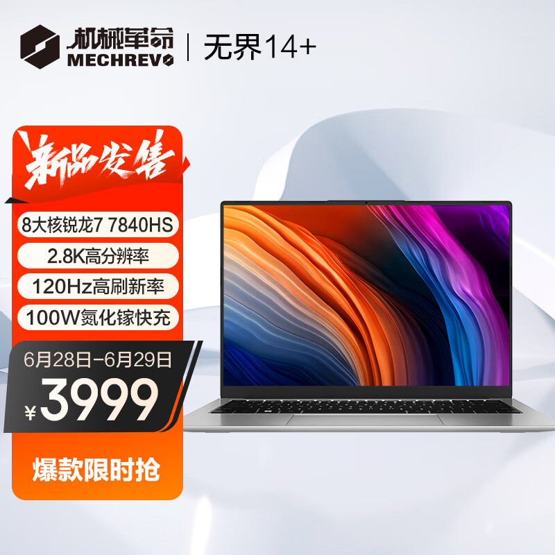 机械革命无界14+锐龙版(R7-7840HS 16G 1T 2.8K 120Hz 高色域)轻薄本办公商务本入门游戏笔记本电脑
