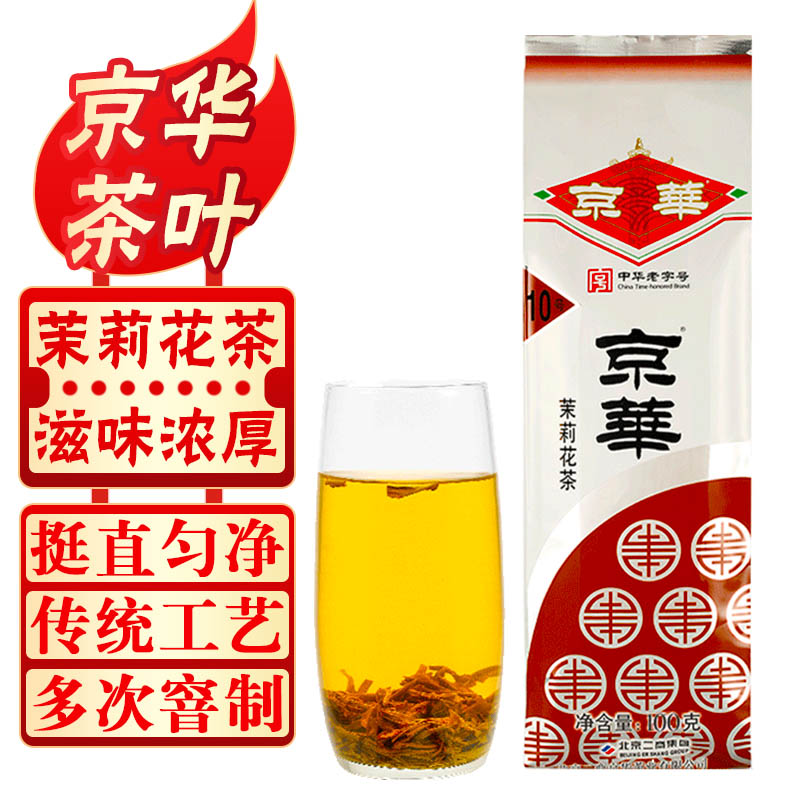 至尊帝皇京華茶叶京华茉莉花茶10号100g袋装新花茶