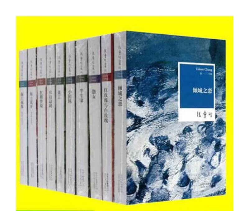 张爱玲全集全套10册张爱玲作品经典小说集