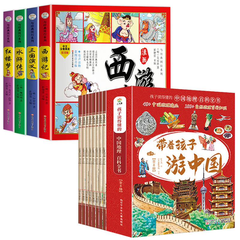 四大名著连环画注音版全套4册 西游记三国演义水浒传红楼梦漫画版儿童绘本小学生版漫画书正版原著课外阅读必 【全12册】漫画四大名著+带着孩子游中国