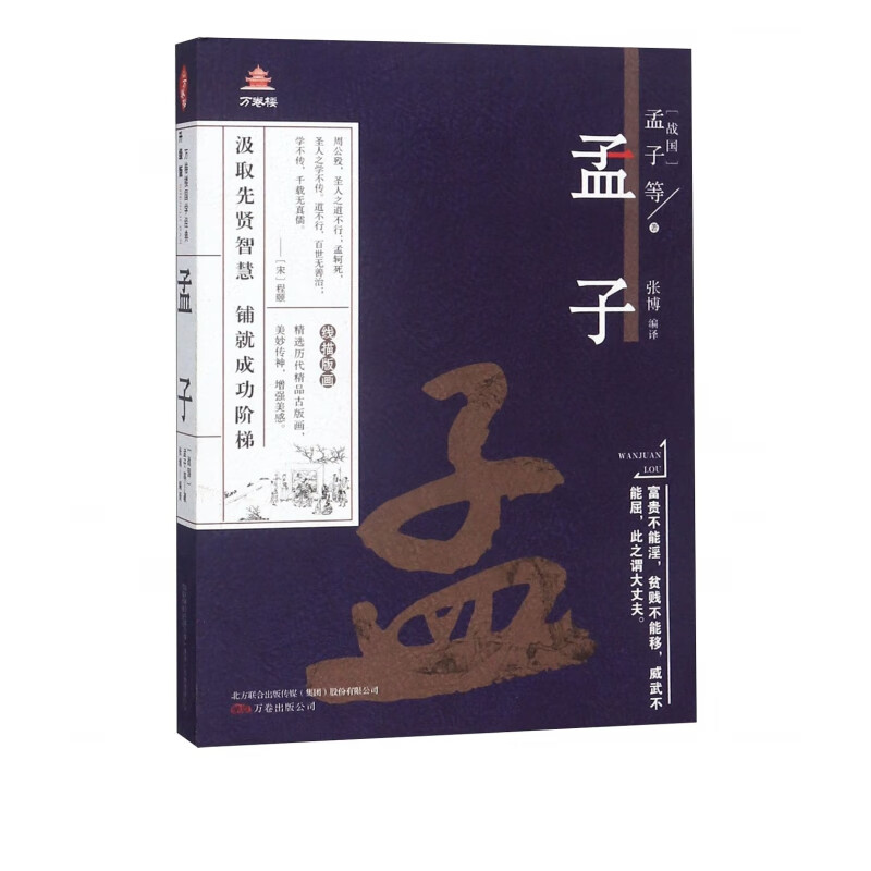 孟子