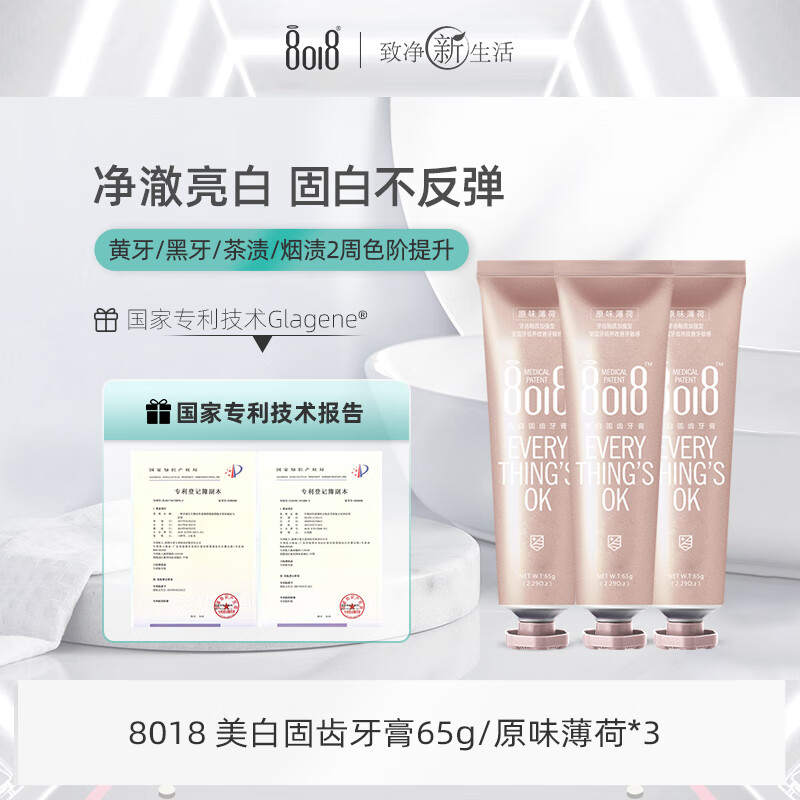 8018 亮白固齿牙膏   3支装 去烟渍茶渍去黑去黄牙垢195g