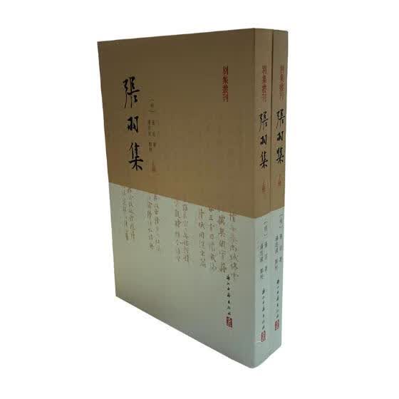 张羽集 书籍