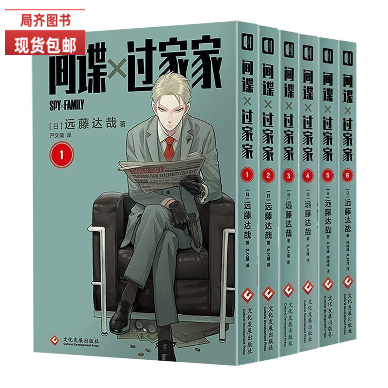 全新现货包邮 间谍过家家1-10册+设定集+番外漫画书共12本 SPY×FAMILYjiandie家家酒远藤达哉 32开 1-10册+2本番外（12本 ）
