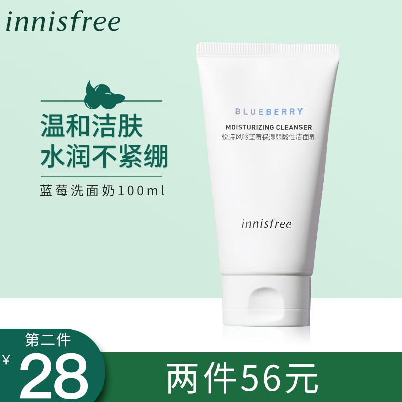 悦诗风吟蓝莓氨基酸洗面奶洁面乳 温和补水保湿深层清洁平衡控油护肤