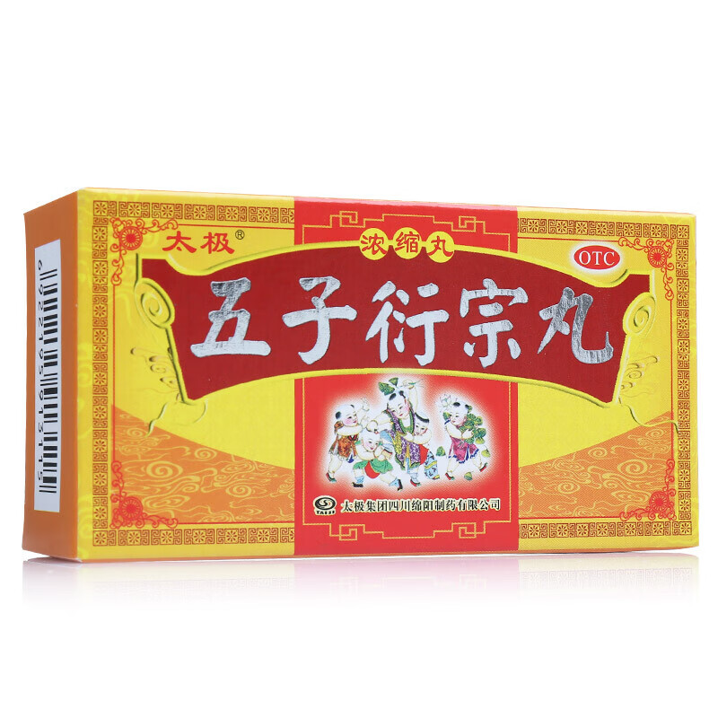 五子衍宗丸120丸【药房直发】隐私发货用于肾虚精亏所致的阳痿不育