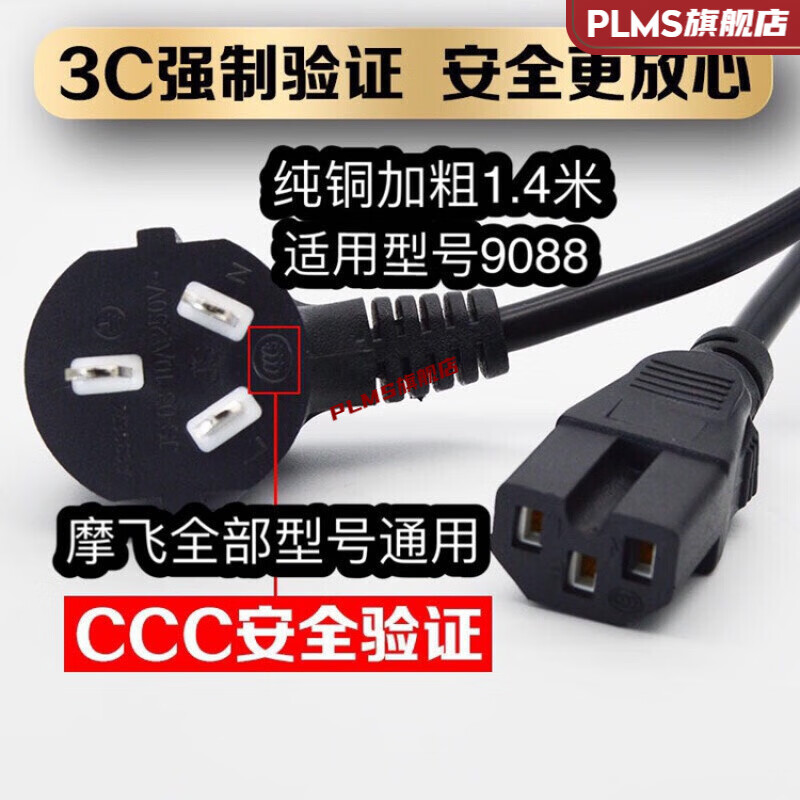 适配多功能锅电源线英国 MR9088多功能锅料理锅电火锅烧烤炉锅连接线电源线 摩飞黑色1.4米