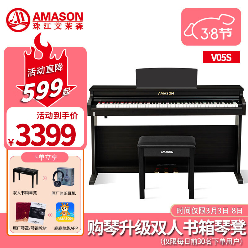 艾茉森（Amason）珠江钢琴智能数码88键重锤立式儿童初学成人家用考级电钢琴V05S 【性价比王】V05S黑胡桃（棕）