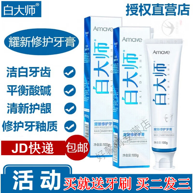白大师牙膏爱每文amave耀新修护牙膏口气清新亮洁白成人清护洁牙