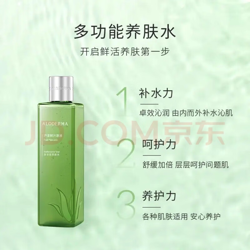 瑷露德玛瑷露德玛芦荟原液爽肤水清修痘护淡化痘印清爽晒后呵护护肤品