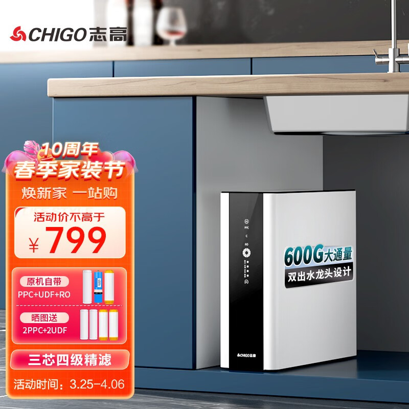 志高（CHIGO）【性价比优选】RO反渗透净水器家用净水机直饮厨下无桶600G大通量纯水机 600G-白色(视频安装)