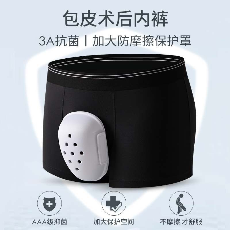 专用保护罩青少年男童小孩成人包茎环切护理保护套男士防摩擦保护内裤