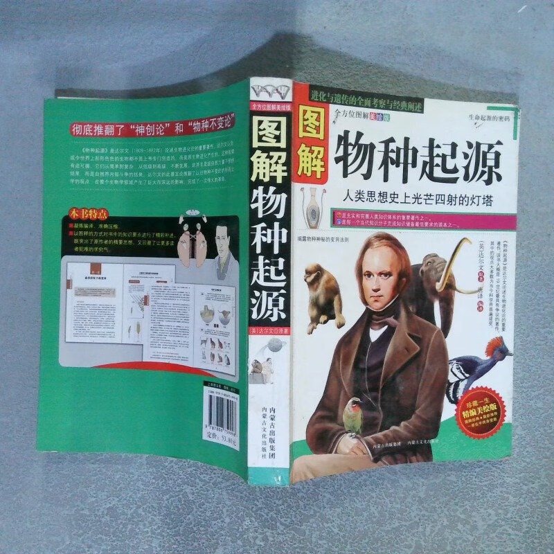 【绝版旧书】图解物种起源精编美绘版