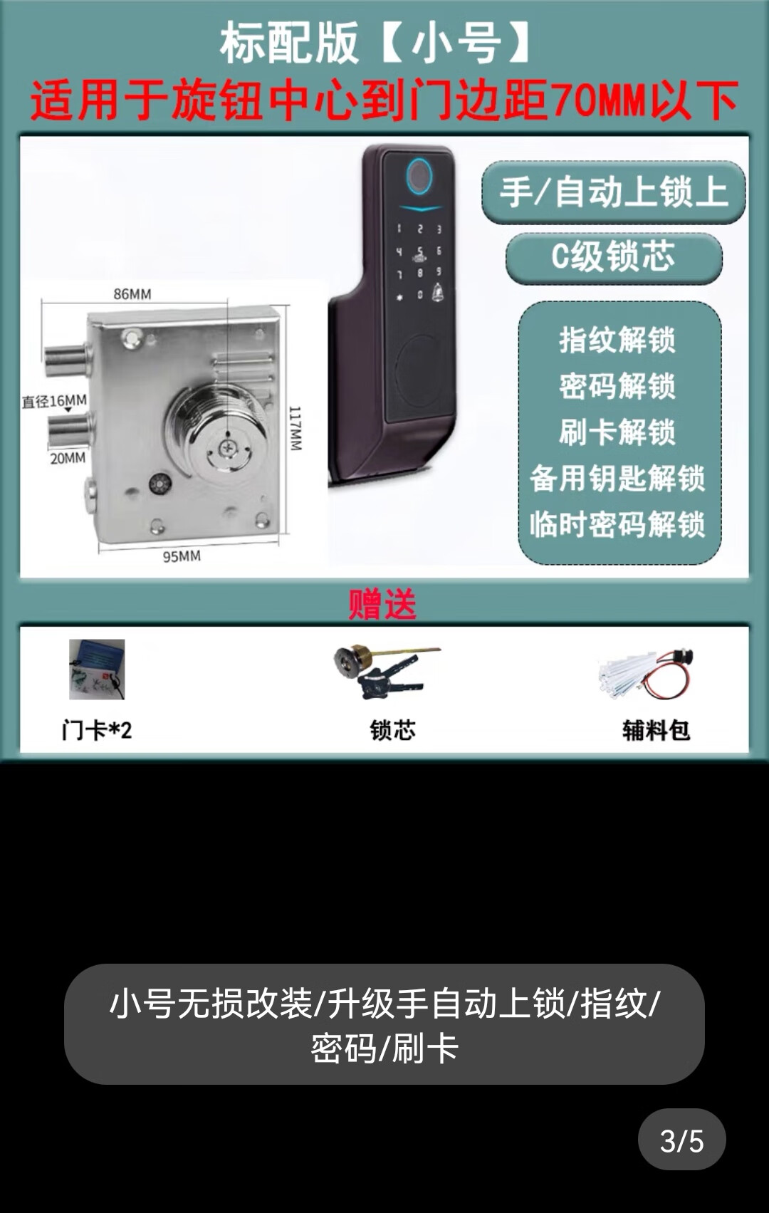 君吻锁 老款防盗门锁自动锁十字碰锁改装智能锁指纹锁密码锁 小号黑色