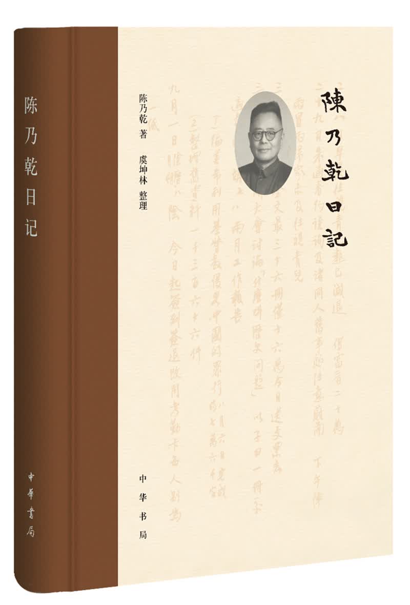 陈乃乾日记
