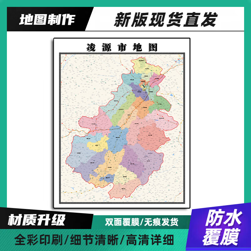 凌源市装饰画地图高清带背胶辽宁省朝阳市办公室墙壁背景墙贴纸 70*90