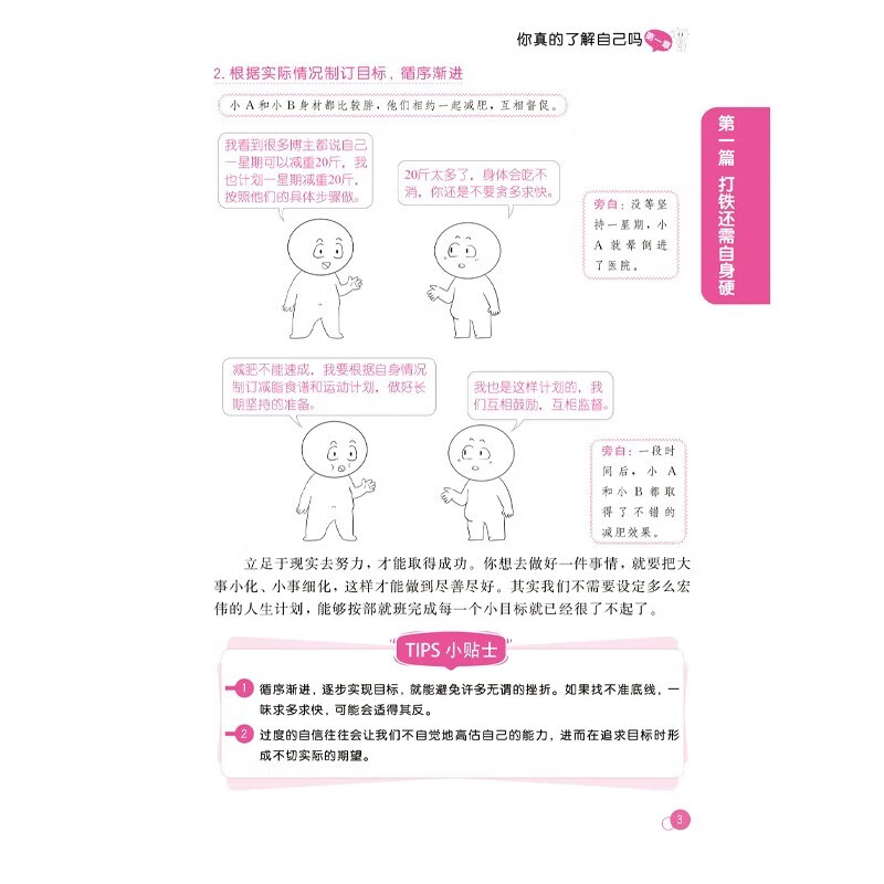 【全2册】3分钟漫画：变通思维 +3分钟漫画：为人处世 漫画版哲学成功励志为人处世方法社交逻辑书籍详情图