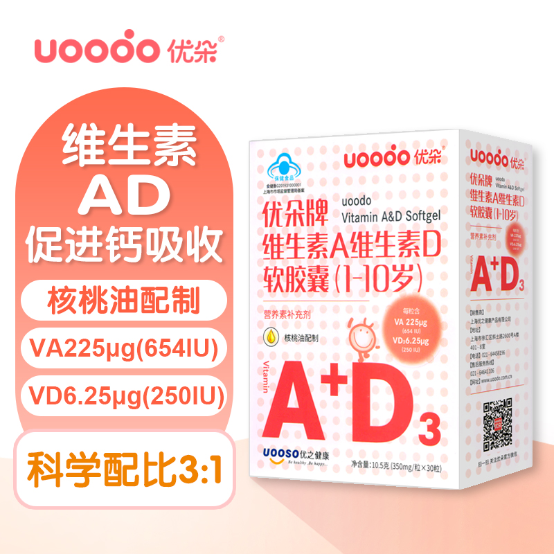 优朵（uoodo） 维生素A维生素D软胶囊 营养素补充剂 维生素AD D3 含核桃油配制 30粒/盒
