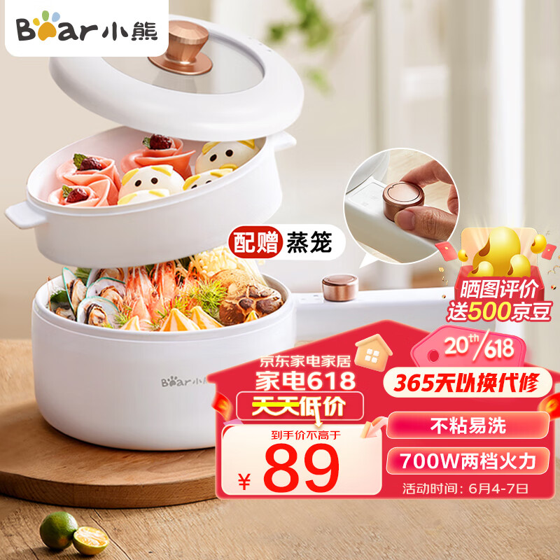小熊Bear电煮锅 小电锅 宿舍小锅 电热锅 学生宿舍泡面电火锅 多功能多用途 电蒸锅 DRG-P16M2 1.6L配蒸笼