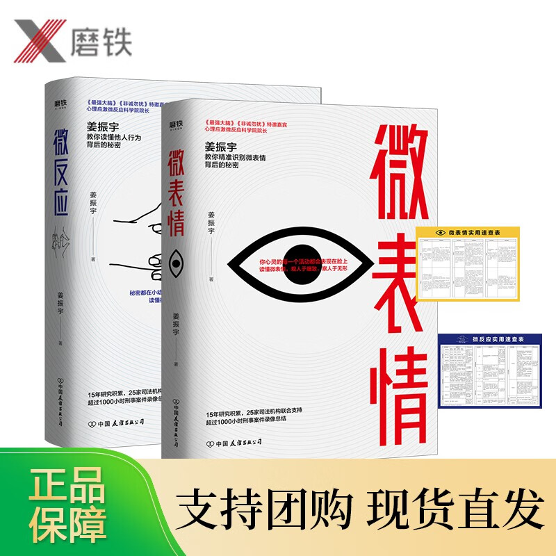 微反应  微表情 姜振宇 秘密都在小动作里 肢体语言会暴露你的内心