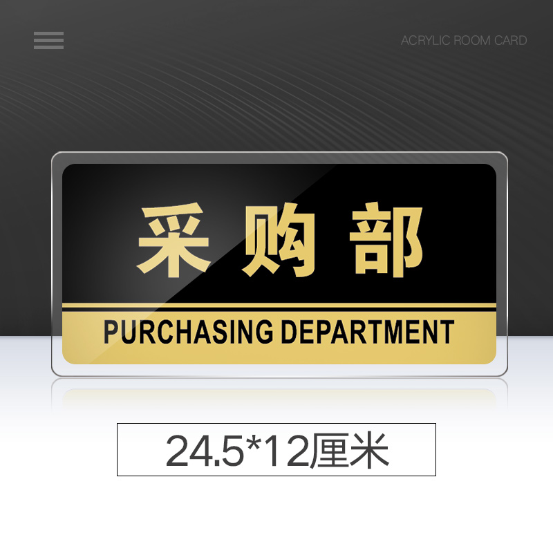 温馨提示牌墙贴标语牌标志牌酒店标示牌指示牌科室牌门牌定制 采购部
