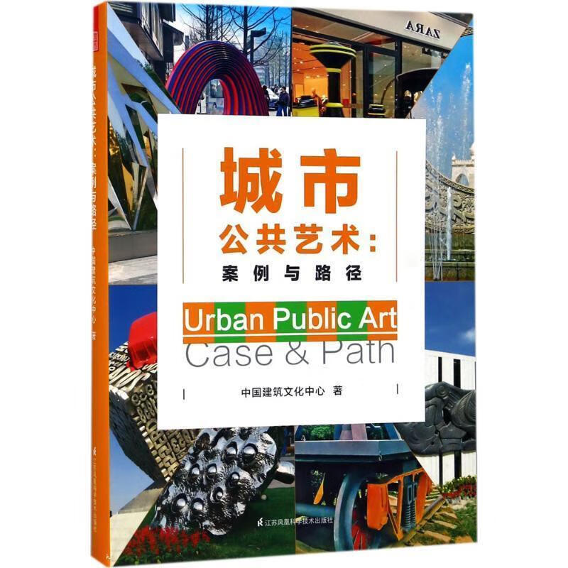 城市公共艺术:案例与路径