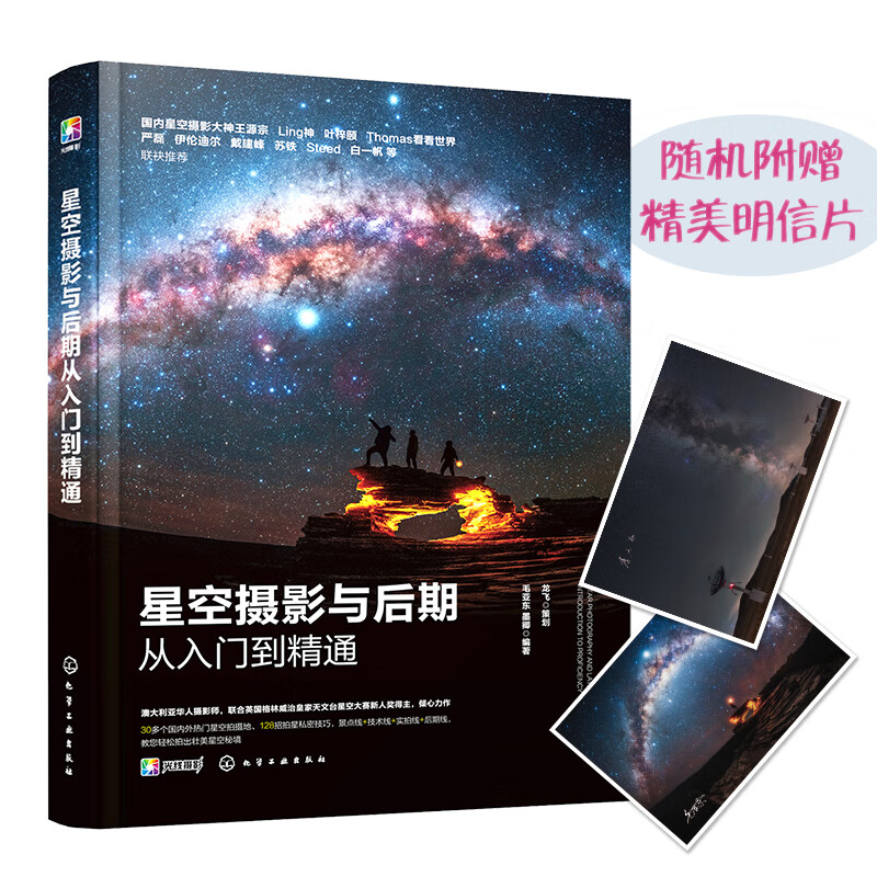 星空摄影与后期从入门到精通