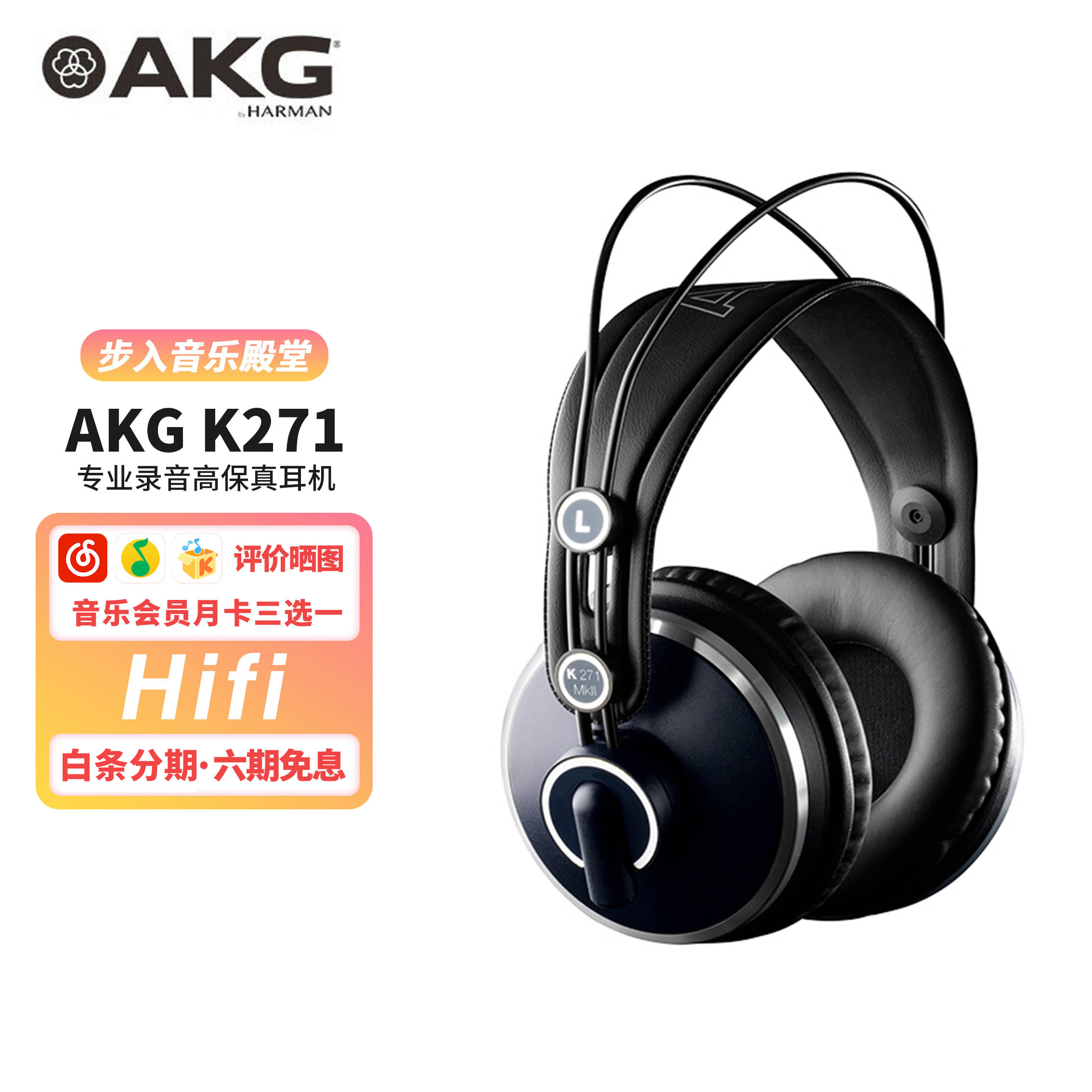 AKG /爱科技 K271 MKII MK2头戴式专业录音K歌 HIFI耳机 全封闭式