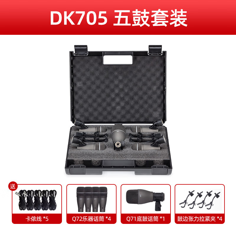 SAMSON山遜 DK707架子鼓拾音7件套裝樂(lè)器話筒電容麥克風(fēng)鼓麥 DK705(5個(gè)麥)