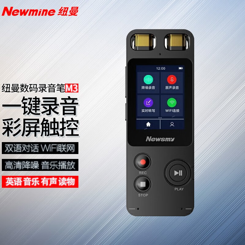 纽曼(newsmy ai智能录音笔m3 四麦专业降噪 实时录音转文字 中英文