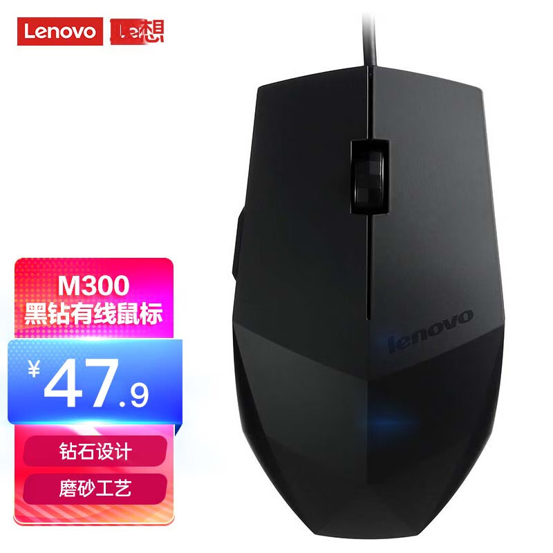 联想（lenovo）鼠标 有线鼠标 游戏鼠标 黑钻M300光学鼠标 台式机鼠标 笔记本鼠标