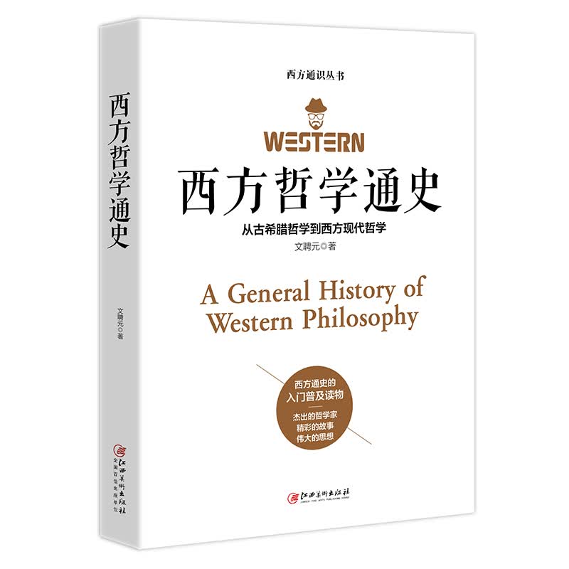 西方哲学通史 哲学/* 书籍