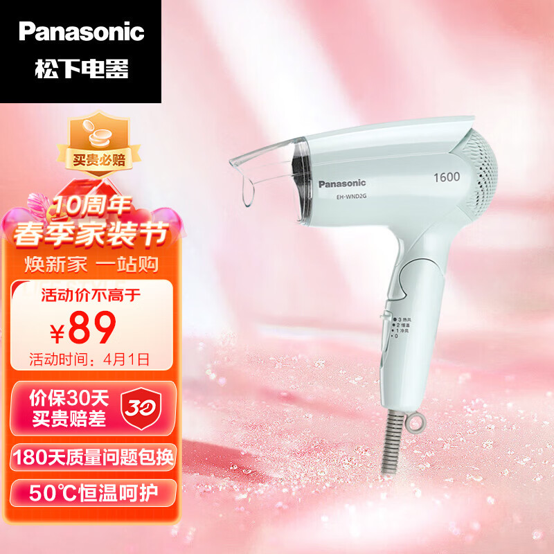 松下（Panasonic）电吹风机 家用大功率 高速大风力速干 折叠便携 吹发护发电吹风筒 EH-WND2G