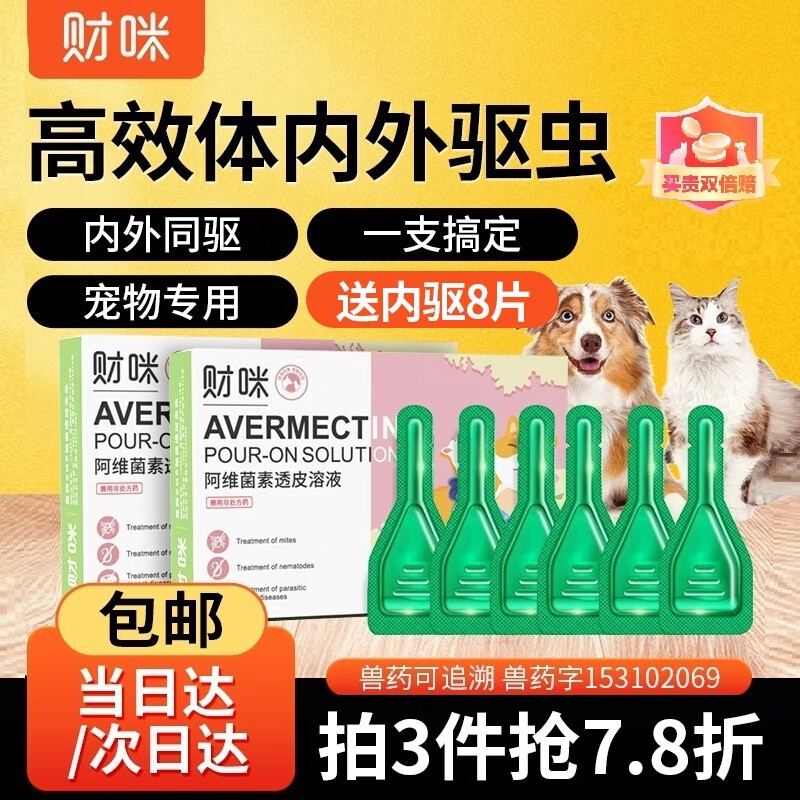 在京东怎么查宠物驱虫历史价格|宠物驱虫价格走势图