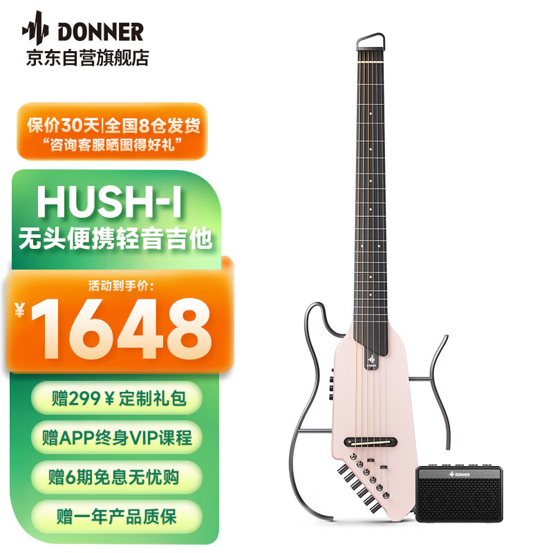 唐农（DONNER）轻音吉他HUSH-1民谣吉他便携木吉他初学者轻音乐器 冰莓粉+音箱