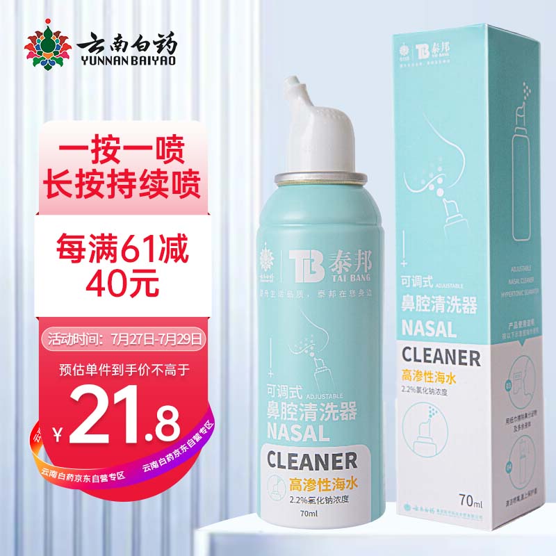 真相揭秘吐槽云南白药成人高渗70ml浓度2.2%鼻炎喷剂质看真实，说说两星期真相分享