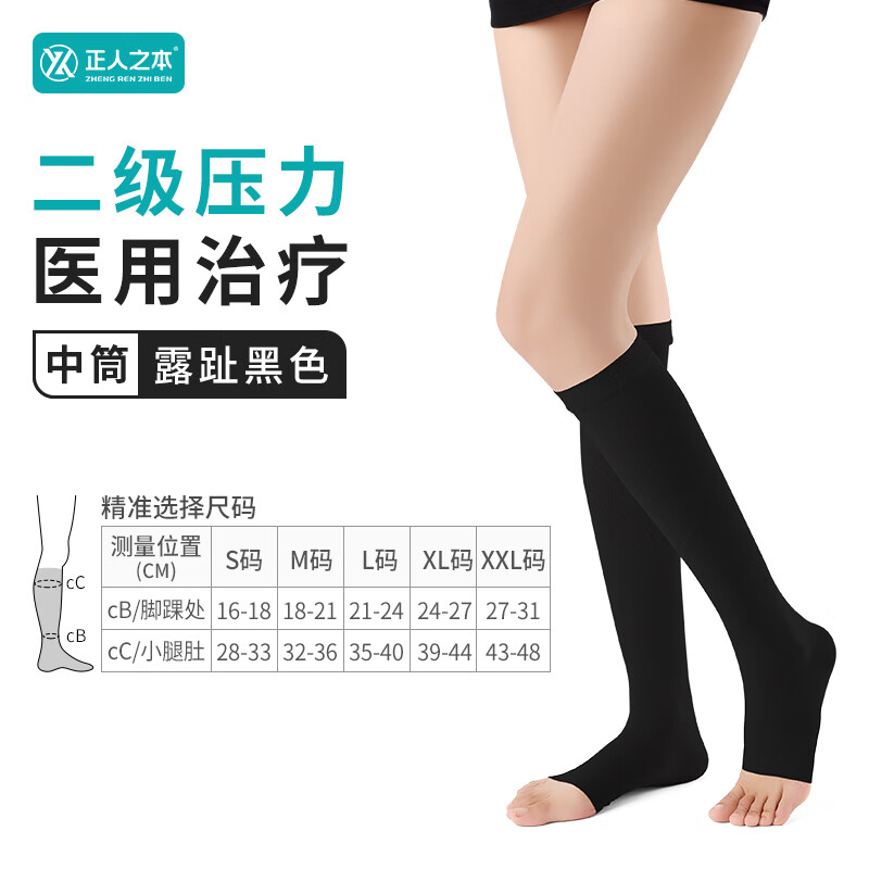 正人之本防静脉曲张弹力袜Ⅱ二级压力袜医用级治疗型抗血栓抗水肿术后恢复 【医用标准】中筒露趾 黑色 二级压力 S码 参考体重90斤以下 京东折扣/优惠券