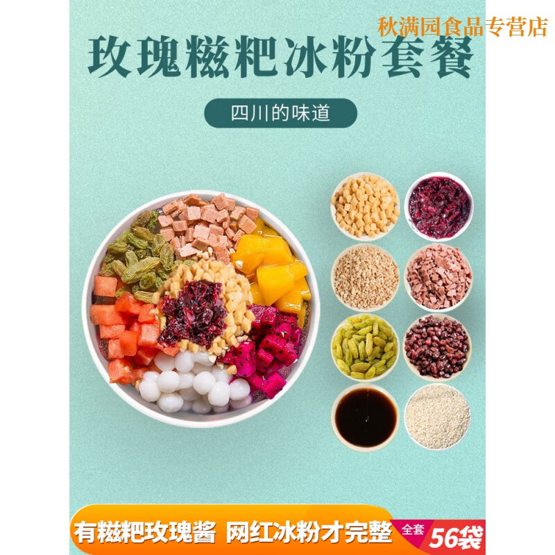 梦信冰粉全套配料组合冰粉粉 家用四川成都网红套餐手搓玫瑰糍粑冰粉