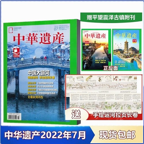 中华遗产杂志2022年1-12月 202