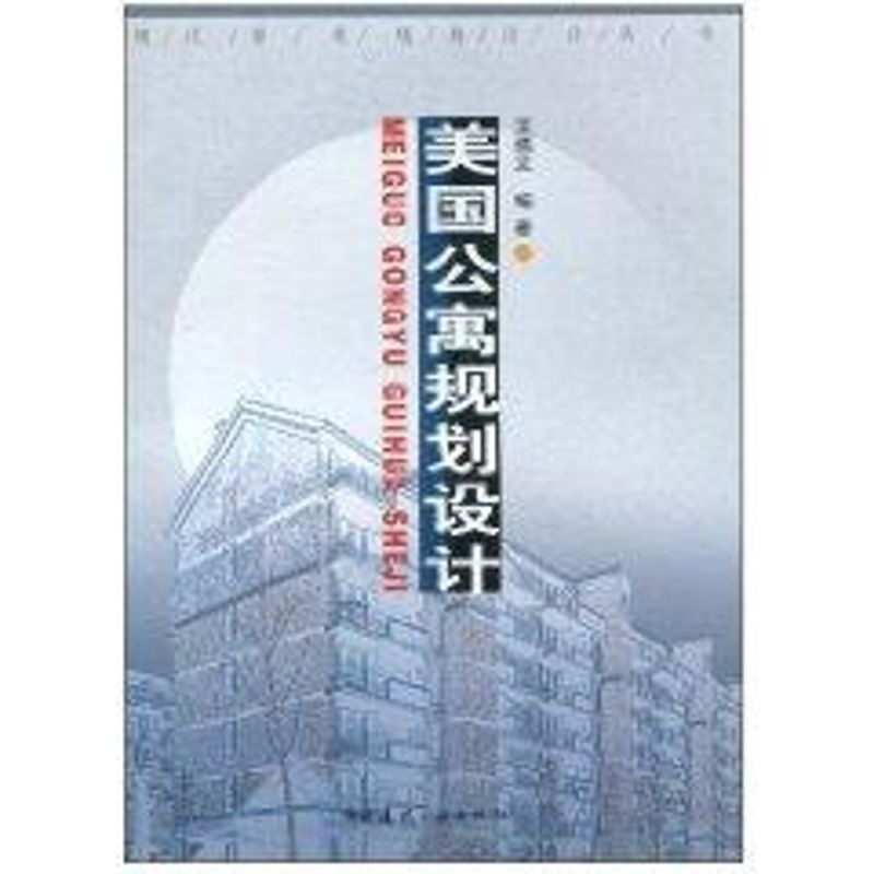 美国公寓规划设计