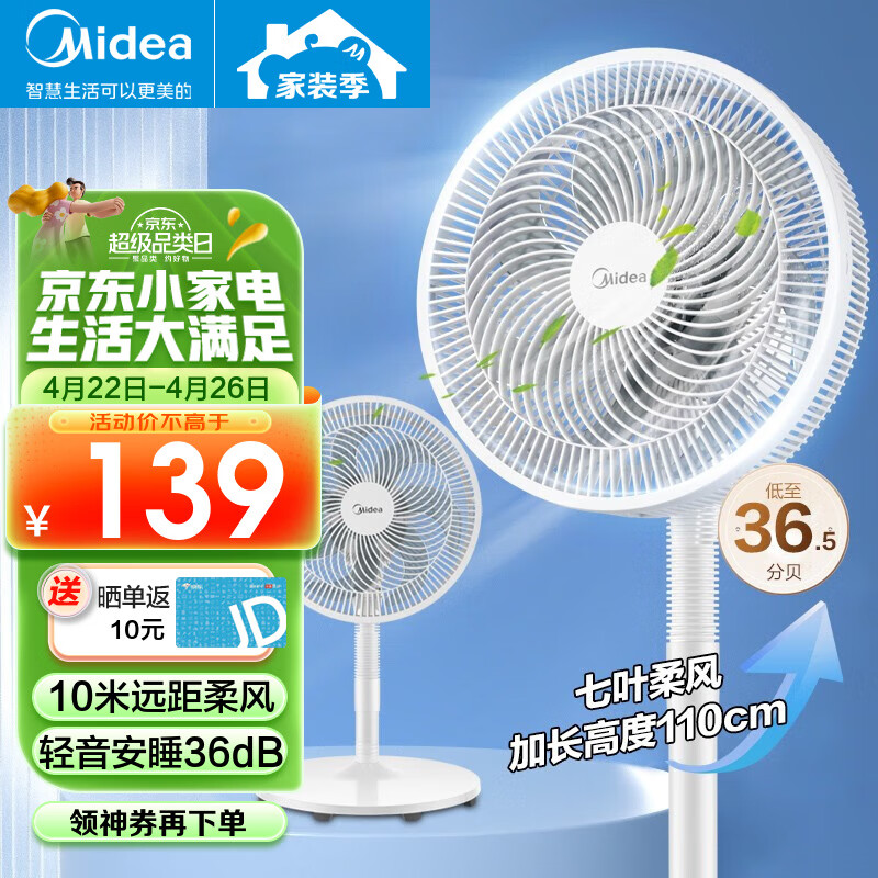 美的（Midea）电风扇家用落地扇立式5叶遥控定时/7叶台式柔风小风扇可选 轻音节能大风力宿舍智能摇头电扇 【七叶台立两用】110cm升级加高怎么样,好用不?