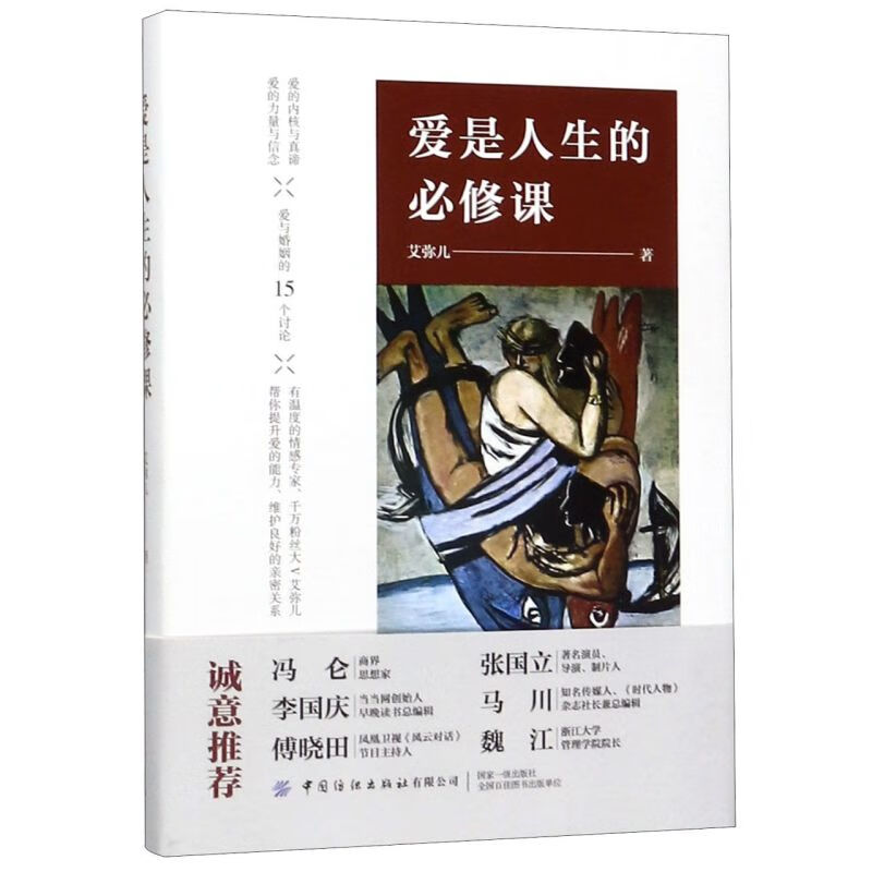 爱是人生的必修课(精)